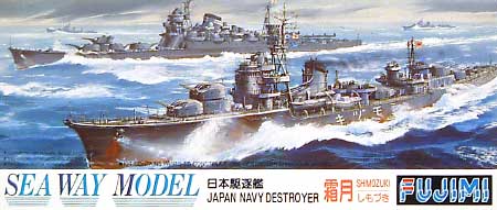 日本駆逐艦 霜月 (しもづき） プラモデル (フジミ 1/700 シーウェイモデル No.004) 商品画像