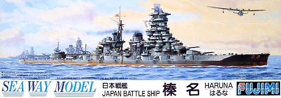 日本戦艦 榛名 (はるな） プラモデル (フジミ 1/700 シーウェイモデル No.014) 商品画像