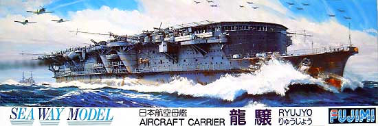 日本航空母艦 龍驤 (りゅうじょう） プラモデル (フジミ 1/700 シーウェイモデル No.020) 商品画像