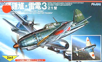 二式戦 鍾馗・雷電21型 3 プラモデル (フジミ 1/144 AIR CRAFT No.14406) 商品画像