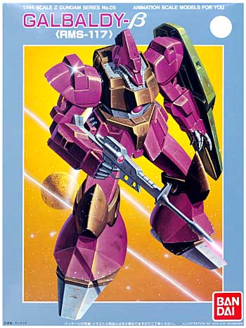 RMS-117 ガルバルディβ (ベータ） プラモデル (バンダイ 機動戦士 Zガンダム No.005) 商品画像