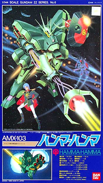 AMX-103 ハンマ ハンマ プラモデル (バンダイ 機動戦士ガンダム ZZ No.006) 商品画像