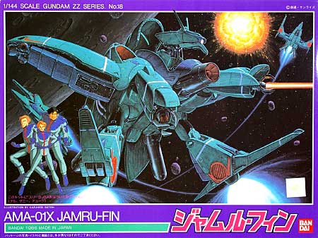 AMA-01X ジャムル フィン プラモデル (バンダイ 機動戦士ガンダム ZZ No.018) 商品画像