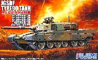 陸上自衛隊 90式戦車 (71戦-1ほか）