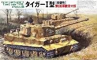 フジミ 1/76 スペシャルワールドアーマーシリーズ タイガー 1型 後期型 第506重戦車大隊