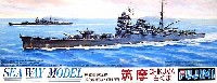 フジミ 1/700 シーウェイモデル 日本重巡洋艦 筑摩 (ちくま）