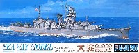 フジミ 1/700 シーウェイモデル 日本軽巡洋艦 大淀 (おおよど）