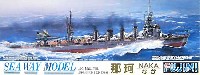 フジミ 1/700 シーウェイモデル 日本軽巡洋艦 那珂 (なか）