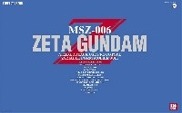 バンダイ PERFECT GRADE　(パーフェクトグレード） MSZ-006 ゼータガンダム