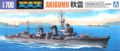 日本駆逐艦 秋雲 1943 プラモデル (アオシマ 1/700 ウォーターラインシリーズ No.445) 商品画像