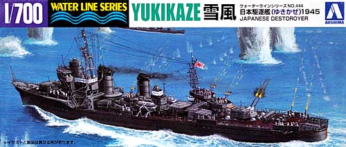 日本駆逐艦 雪風 1945 プラモデル (アオシマ 1/700 ウォーターラインシリーズ No.444) 商品画像