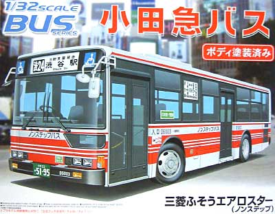 小田急バス (三菱ふそうエアロスター ノンステップ） プラモデル (アオシマ 1/32 バスシリーズ No.006) 商品画像