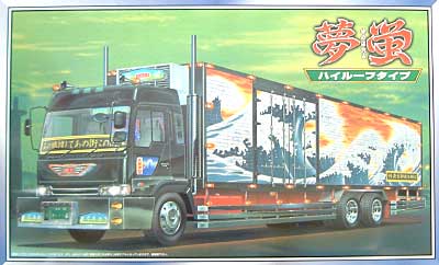 夢蛍(ゆめぼたる） ハイルーフタイプ ロングシャーシ保冷車 プラモデル (アオシマ 1/32 大型デコトラ No.055) 商品画像