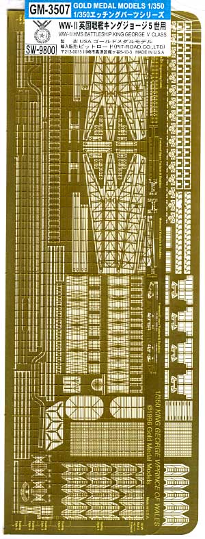 WW2 英国戦艦 キングジョージ5世用 エッチングパーツセット エッチング (ゴールドメダルモデル 1/350 艦船用エッチングパーツシリーズ No.GM-3507) 商品画像
