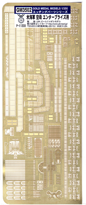 米海軍 空母 エンタープライズ用 エッチングパーツ エッチング (ゴールドメダルモデル 1/350 艦船用エッチングパーツシリーズ No.GM3502) 商品画像