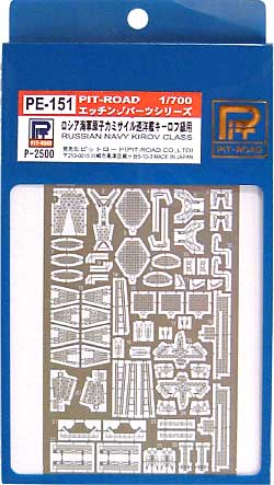 ロシア海軍 原子力ミサイル巡洋艦 キーロフ級用 エッチングパーツセット エッチング (ピットロード 1/700 エッチングパーツシリーズ No.PE-151) 商品画像