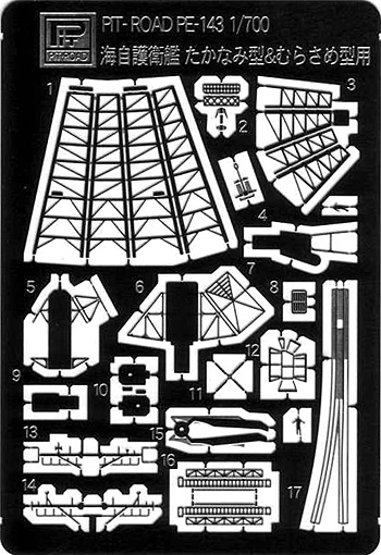 海上自衛隊護衛艦 たかなみ型用 エッチングパーツ エッチング (ピットロード 1/700 エッチングパーツシリーズ No.PE-143) 商品画像_1