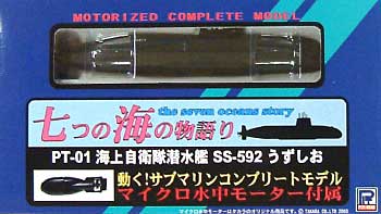 海上自衛隊潜水艦 SS-592 うずしお 完成品 (ピットロード 七つの海の物語り No.PT-001) 商品画像