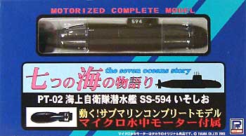 海上自衛隊潜水艦 SS-594 いそしお 完成品 (ピットロード 七つの海の物語り No.PT-002) 商品画像