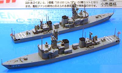 海上自衛隊護衛艦 あぶくま/じんつう (DE229/230） プラモデル (ハセガワ 1/700 ウォーターラインシリーズ No.013) 商品画像_3