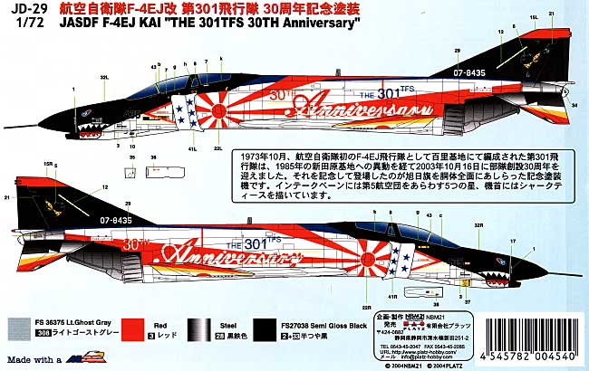 航空自衛隊 F-4EJ改 301SQ 30周年記念塗装機 デカール デカール (NBM21 1/72 自衛隊機用デカール No.JD-029) 商品画像_2