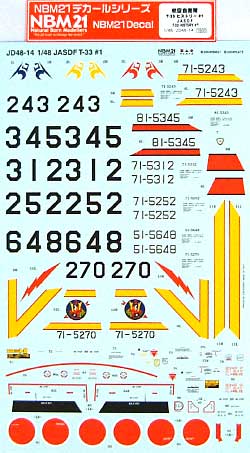 航空自衛隊 T-33 ヒストリー #1 デカール (NBM21 1/48 自衛隊機用デカール No.JD48-014) 商品画像