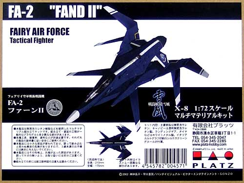 FAF新型戦術戦闘機 ファーン2 レジン (プラッツ 戦闘妖精雪風 No.X-008) 商品画像