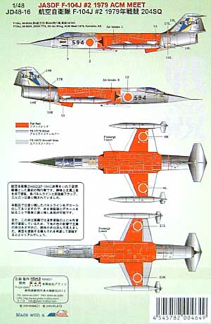 航空自衛隊用 F-104J #2 1979年戦競 204SQ デカール (NBM21 1/48 自衛隊機用デカール No.JD48-016) 商品画像_2