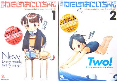 週刊わたしのおにいちゃん 1-5 本 (アスキー・メディアワークス 週刊わたしのおにいちゃん No.01～05) 商品画像