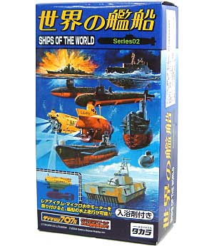 世界の艦船 Series02 完成品 (タカラ 世界の艦船 No.002) 商品画像