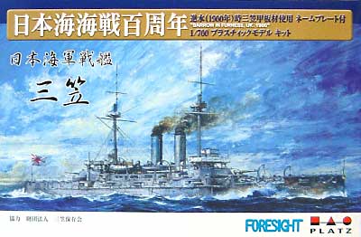 日本海軍戦艦 三笠 進水(1900）時 甲板材仕様ネームプレート付 プラモデル (プラッツ  No.SP002) 商品画像