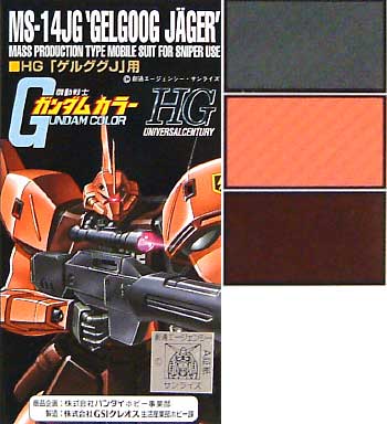 HGゲルググJ(イェーガー）用 塗料 (GSIクレオス ガンダムカラー No.CS792) 商品画像