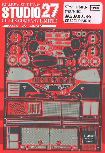 ジャガー XJR-9 グレードアップパーツ エッチング (スタジオ27 ツーリングカー/GTカー デティールアップパーツ No.FP2410R) 商品画像