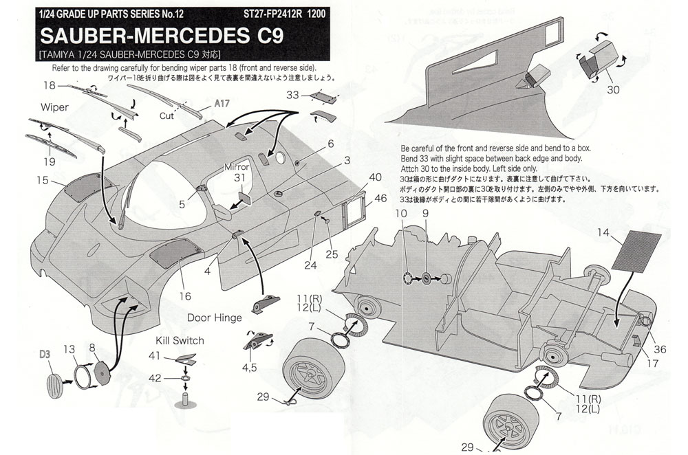 ザウバー メルセデス C9 グレードアップパーツ エッチング (スタジオ27 ツーリングカー/GTカー デティールアップパーツ No.FP2412R) 商品画像_1