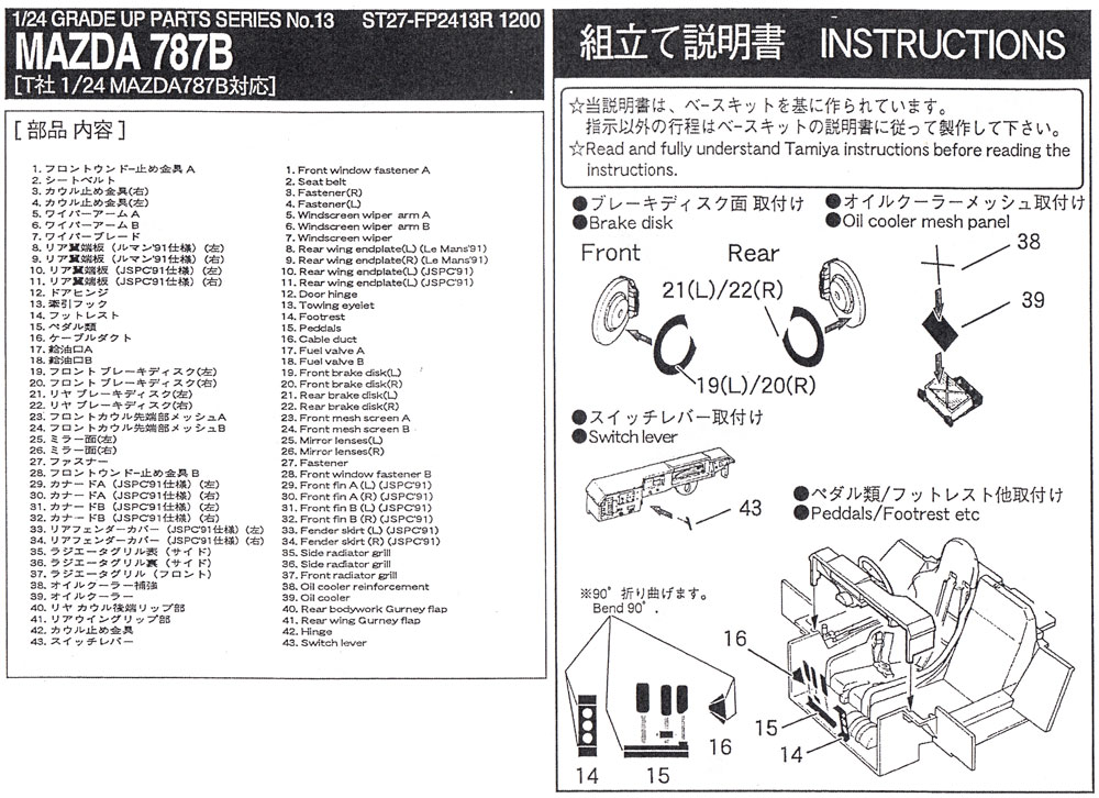 マツダ 787B グレードアップパーツ エッチング (スタジオ27 ツーリングカー/GTカー デティールアップパーツ No.FP2413R) 商品画像_2