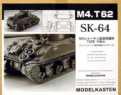 M4シャーマン戦車用履帯 T62型 (可動式） プラモデル (モデルカステン 連結可動履帯 SKシリーズ No.SK-064) 商品画像