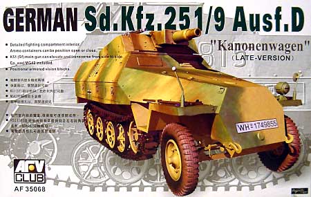 Sd.Kfz.251/9 D型 カノーネンワーゲン (後期型） プラモデル (AFV CLUB 1/35 AFV シリーズ No.AF35068) 商品画像