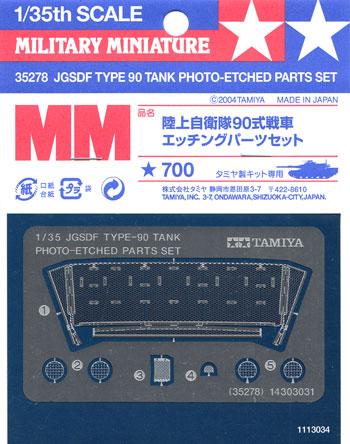 陸上自衛隊 90式戦車 エッチングパーツセット エッチング (タミヤ 1/35 ミリタリーミニチュアシリーズ No.278) 商品画像