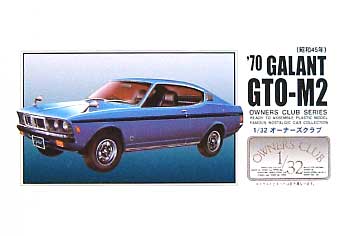 三菱 ギャラン GTO-M2 (昭和45年） プラモデル (マイクロエース 1/32 オーナーズクラブ No.旧060) 商品画像