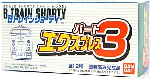 エクスプレス パート3 完成品 (バンダイ Bトレインショーティー No.012) 商品画像