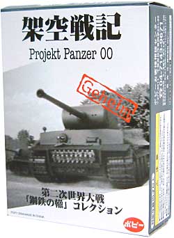 架空戦記 プロジェクト パンツァー 00 半完成品 (ポピー 架空戦記 プロジェクトパンツァー （Projekt Panzer） No.000) 商品画像