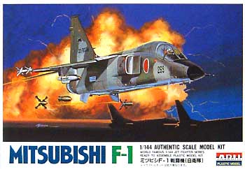 三菱 F-1 戦闘機 (自衛隊） プラモデル (マイクロエース 1/144 ワールドフェイマス ジェットファイターシリーズ No.016) 商品画像