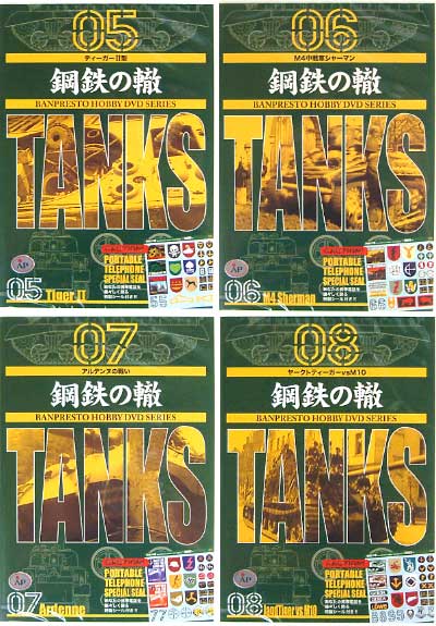 鋼鉄の轍 5-8 セット DVD
DVD (バンプレスト 鋼鉄の轍 （こうてつのわだち）) 商品画像