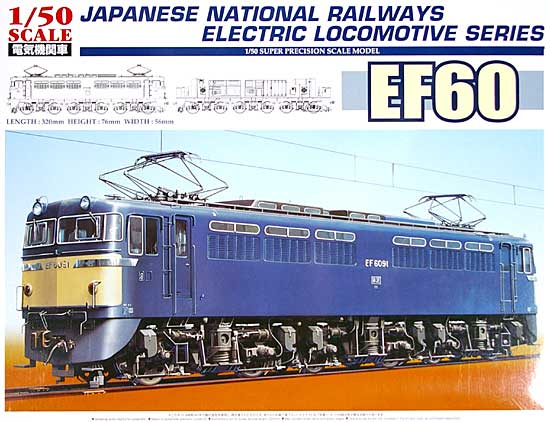 EF-60 プラモデル (アオシマ 1/50　電気機関車シリーズ No.旧001) 商品画像
