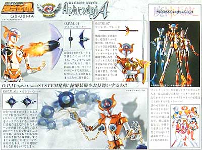 マジンガーエンジェル アフロダイエース 超合金 (バンダイ 超合金魂 No.GX-08MA) 商品画像_2