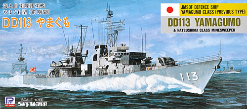 海上自衛隊護衛艦 DD-113 やまぐも (はつしま型掃海艇付属） プラモデル (ピットロード 1/700 スカイウェーブ J シリーズ No.J-001) 商品画像