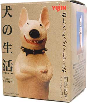 犬の生活 PART 1 フィギュア (ユージン 朝隈俊男コレクション No.001) 商品画像