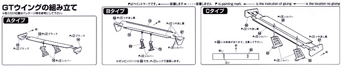 GTウイングパーツ 3点セット パート2 プラモデル (アオシマ 1/24 Sパーツ　タイヤ＆ホイール No.119) 商品画像_1