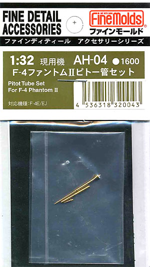 F-4 ファントム 2 ピトー管セット メタル (ファインモールド 1/32 ファインデティール アクセサリーシリーズ（航空機用） No.AH-004) 商品画像