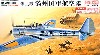 隼 二型 満州国軍 Part.2 (中共空軍・タイ空軍）